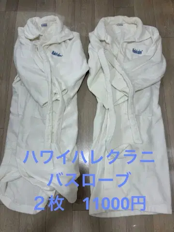 하와이 하레클라니 목욕 가운