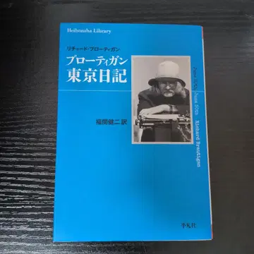 브로티건 도쿄 일기
