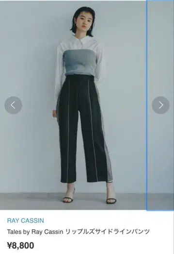 레이 카신 립플즈 사이드 라인 팬츠