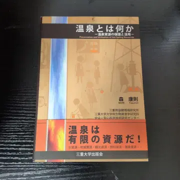 온천이란 무엇인가 온천 자원의 보호와 활용