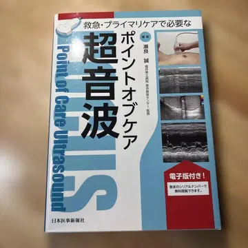 응급 프라이머리 케어에 필요한 포인트 오브 케어 초음파 POCUS