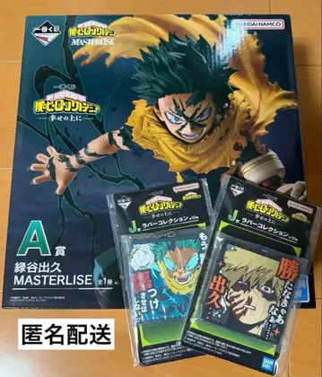 나의 히어로 아카데미아 미도리야 이즈쿠 MASTERLISE 러버 컬렉션