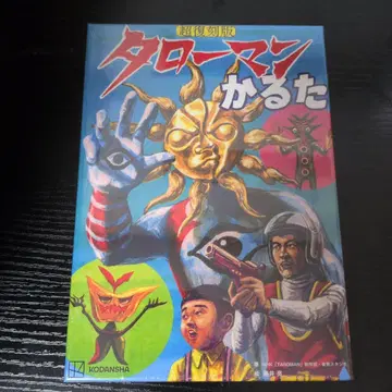 초복각판 타로맨 카루타