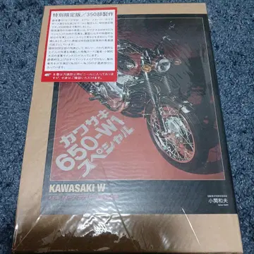 가와사키 W 특별 한정판 메구로 메이하츠 가와사키로 이어지는 전통