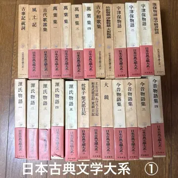 일본 고전 문학 대계 전권 세트 1/4