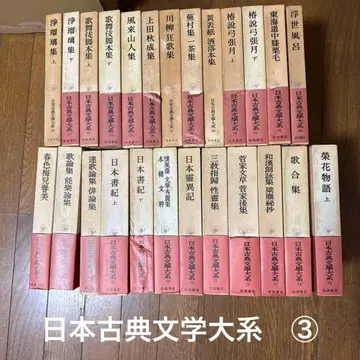 일본 고전 문학 대계 전권 세트 3/4