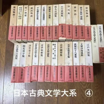 일본 고전 문학 대계 전권 세트 4/4