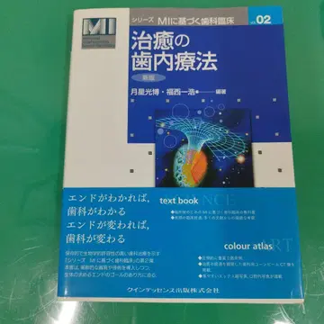 치유의 치근단