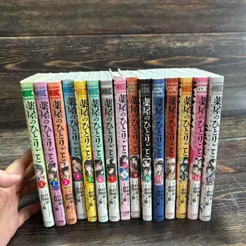 약사의 혼잣말 1-15권 세트