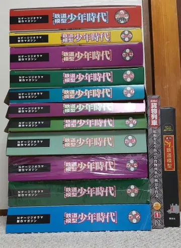 철도 모형 소년 시대 11권, 외 2점