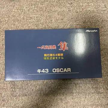 레어 절판 새상품 마루신 1/48 일본 육군 1식 전투기 하야부사