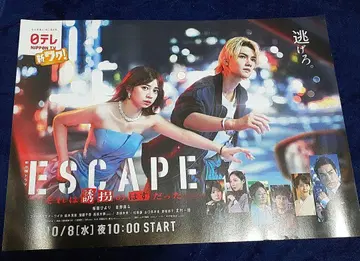 드라마 ESCAPE 그것은 납치였어야 했다 포스터 B3 사이즈