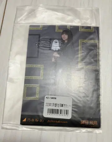 노기자카46 사이토 아스카 2020년 할로윈 개별 5종