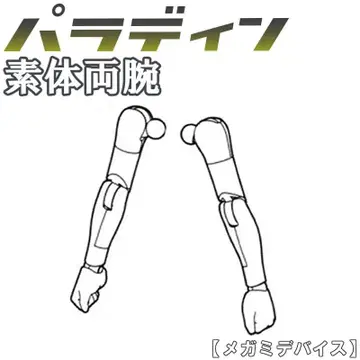 미조립 소체 양팔 팔라딘 바스타돌 메가미 디바이스 19