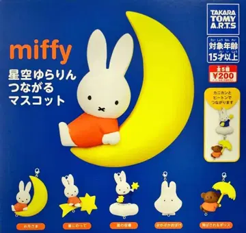 miffy 미피 별하늘 흔들흔들 이어지는 마스코트 전 5종 컴플리트