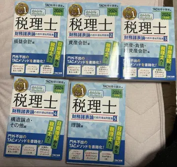 2024년판 모두가 원했던! 세무사 재무제표론 교과서 & 문제집