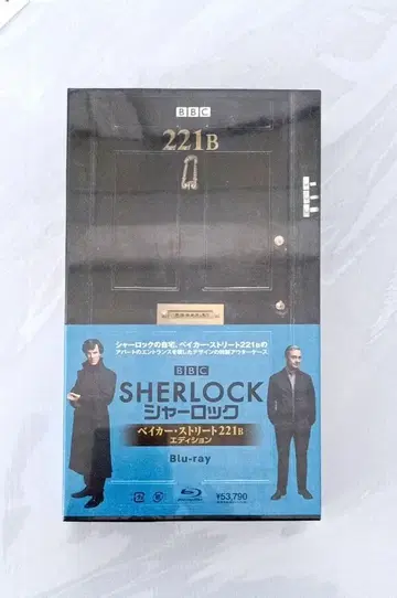 SHERLOCK 셜록 베이커 스트릿 221B 에디션 미개봉