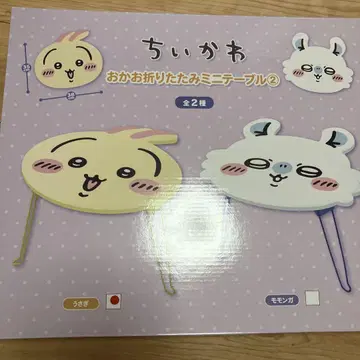 오카오 접이식 미니 테이블 2 토끼