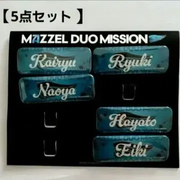 [ 미사용 새상품 ] MAZZEL DUO MISSION 캔뱃지 5점