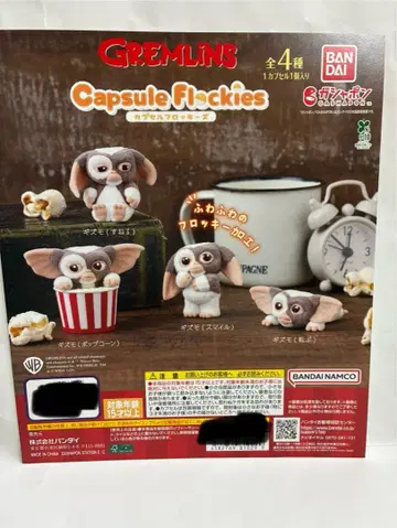 풀 컴프 GREMLINS 캡슐 플로키즈