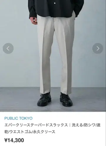 [ PUBLIC TOKYO ] 남성용 슬랙스
