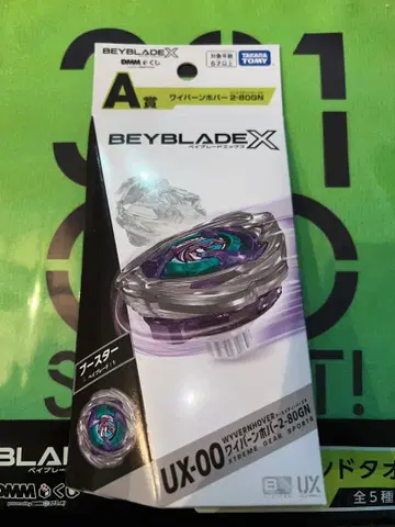 BEYBLADE X 와이번 호버 2-80GN D상 핸드 타월