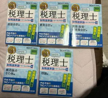 2024년판 모두가 원했던! 세무사 재무회계론 교과서&문제집