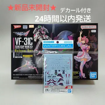 새상품 HG 1/100 VF-31C 지크프리드 (미라주기) DX 세트
