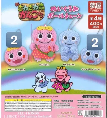 간짱 간페짱 봉제 인형 볼체인 4개 세트