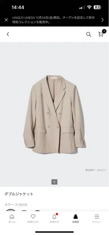 더블 자켓 베이지