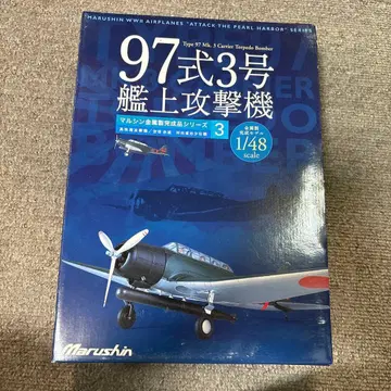 마루신 97식 3호 함상 공격기 1/48