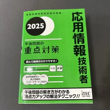 응용 정보 기술자 2025 오후 문제의 중점 대책