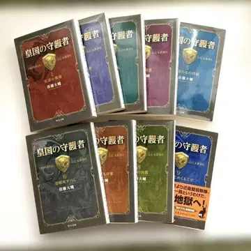 황국의 수호자 전 9권 세트 문고