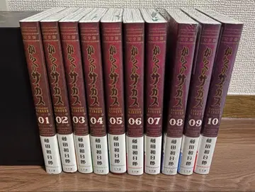 카라쿠리 서커스 완전판 초판 도서 10권까지