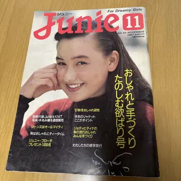 주니 Junie 1987년 11월호 쇼와 잡지
