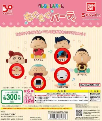 짱구는 못말려(크레용 신짱) 모구모구 파티 가챠가챠