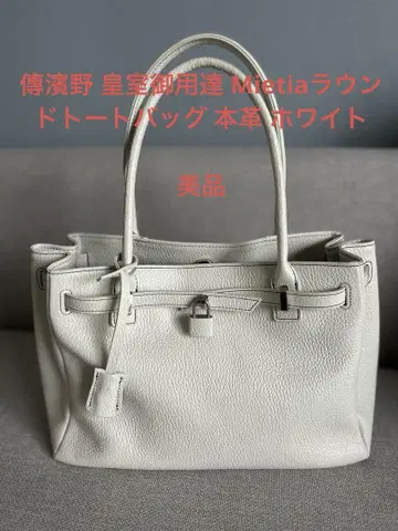 덴하마노 황실 어용 Mietia 라운드 토트백 천연 가죽 화이트