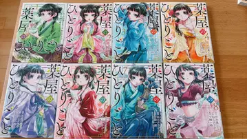 약사의 혼잣말 전 15권 세트