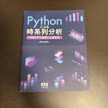 Python을 이용한 시계열 분석: 예측 모델 구축과 기업 사례