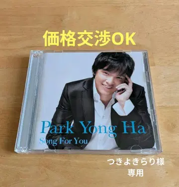 박용하 일본 데뷔 10주년 기념 앨범 Song For You