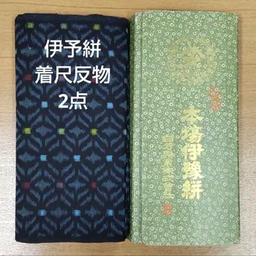 본고장 이요가스리 착척 반물 2점