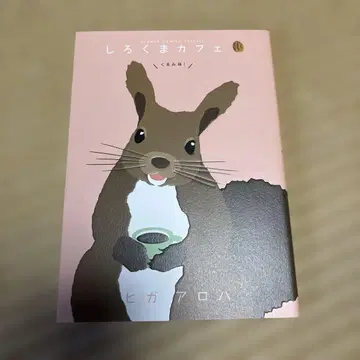 코믹스 시로쿠마 카페 히가 아로하 5권 세트 새상품급