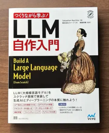 만들면서 배우는! LLM 자작 입문
