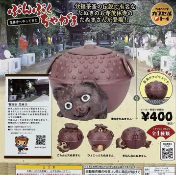 분부쿠차 가마 시린지 절에 왔다 전 4종 가챠 풀 컴프