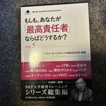 만약 당신이 [최고 책임자]라면 어떻게 하시겠습니까? VOL.5