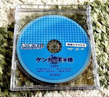 우타프리 드라마 CD 싸움의 왕자님