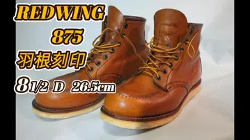 RED WING 875 워크 부츠 26.5cm