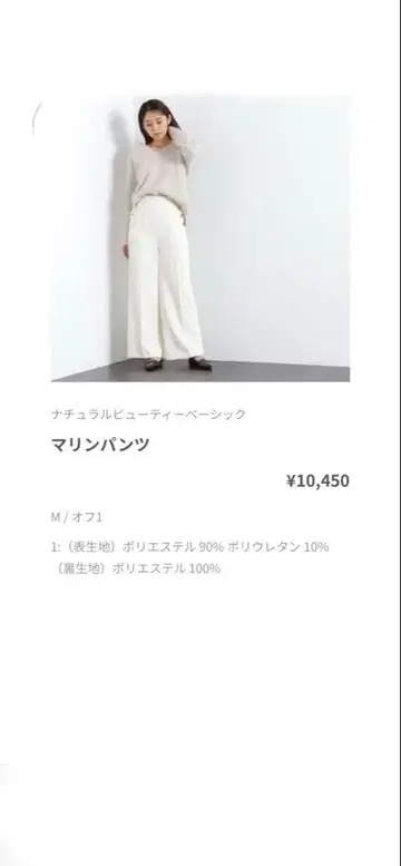 마린 팬츠 M 사이즈 내추럴 뷰티 베이직