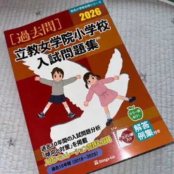 2026 리츠교여자학원초등학교 입시문제 신가회 과거문 리츠죠