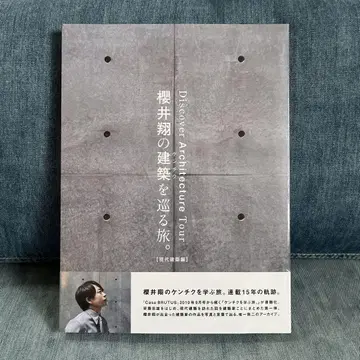 Discover Architecture Tour 사쿠라이 쇼